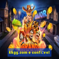 kkgg.com e confi谩vel